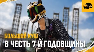 События в честь 7-й годовщины | PUBG: BATTLEGROUNDS