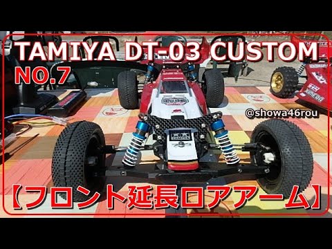 タミヤDT-03カスタム車両 タミヤDT-03カスタム車両