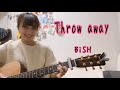 【BiSHが好きすぎて歌ってみた!!】Throw away / BiSH  (cover ナカノユウキ)