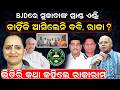 କାହିଁକି ଆସିଲେନି ବବି, ରାଜା ? sujata pandian join bjd |Sujata Kartikeyan Pandian | bjd news|Odia news