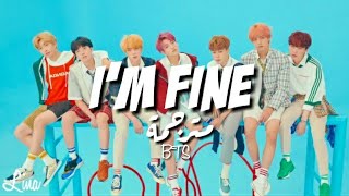 BTS - I'm Fine (Arabic Sub/مترجمة للعربية)