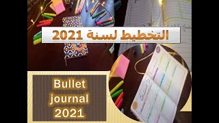 التخطيط للسنة الجديدة 2021?? bullet journal 2021