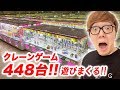 【448台】宇宙一クレーンゲームが多い超巨大ゲーセンで景品取りまくるw【UFOキャッチャー】