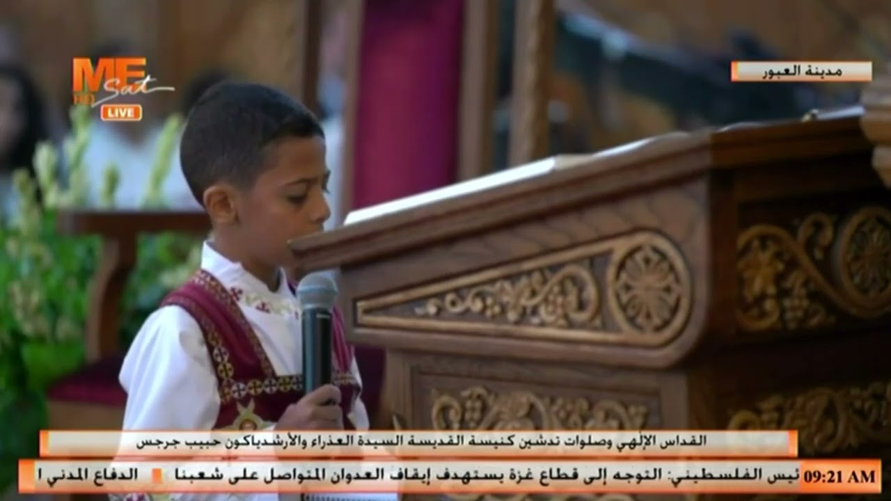 لحن الإبركسيس قبطي في قداس تدشين كنيسة السيدة العذراء والقديس الأرشدياكون حبيب جرجس بمدينة العبور.