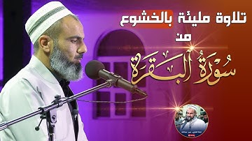 تلاوة خاشعة جدا (اللهم اغفر لنا)- ماتيسر من سورة البقرة | القارئ عمر عبدالله 🕌كردستان