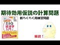 ミクロ経済学「攻略」　ちょっと14回目　期待効用仮説の計算問題