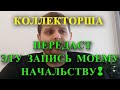 Девушка из банка передаст эту запись моему начальству.