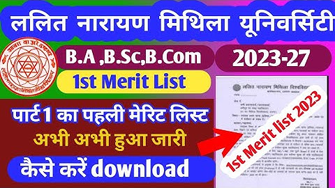Lalit Narayan Mithila university part 1का 1st Merit list 2023 |2023-27 | LNMU Merit List kaiseCheck