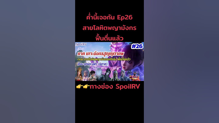 สัประยุทธ์ทะลุฟ้า Ep26 สายเลือดพญามังกรที่แท้จริง ตื่นขึ้นแล้ว
