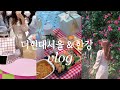 [vlog] 한강브이로그 / 더현대서울에서 피크닉 준비하기 / 한강 피크닉 텐트대여⛺️