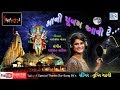 Maani poonam aavi re  trupti gadhvi  bhadarvi poonam special song  full  rdc gujarati