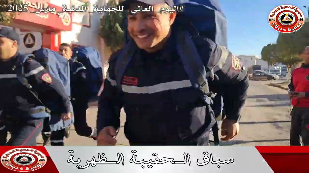 سباق الحقيبة الظهرية الحماية المدنية غليزان 2025