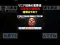【ホリエモン】JR東海が「リニア中央新幹線」2027年開通を断念！日本の宝「リニア技術」が中国に抜かれちゃいます。静岡県は理解を示して欲しい【堀江貴文 切り抜き】#shorts