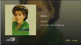 Video thumbnail of "Mahasti-Taneh | مهستی ـ طعنه"