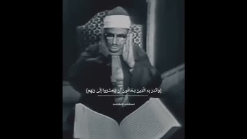 محمد صديق المنشاوي 😍  تلاوة مرئيه نادرة#اكسبلور #لايك