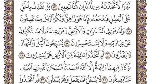 سورة  الأنبياء الشيخ ياسر الدوسري صفحة ٣٢٣