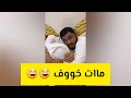 مقلب جني الكلب في سعيد