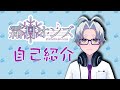 作曲VTuber 霜月オンズ 【 自己紹介 】