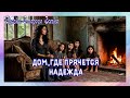 🎧АУДИОКНИГА ПОЛНОСТЬЮ 🌺ДОМ ГДЕ ПРЯЧЕТСЯ НАДЕЖДА🌺ПОПАДАНКА💎ДЕТИ💎ВЫЖИВАНИЕ💎МАТЕРИНСКАЯ ЛЮБОВЬ