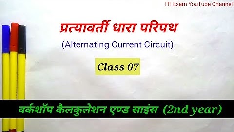 iti workshop calculation and science |workshop calculation and science 2nd year | iti exam | class 7