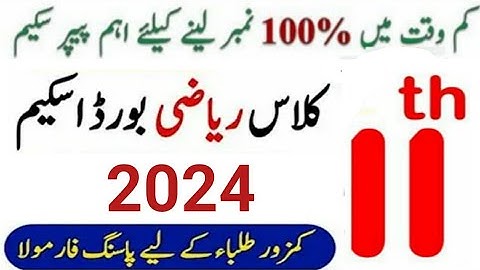 1st year Math pairring scheem 2024 | 11th class Math pairring scheem