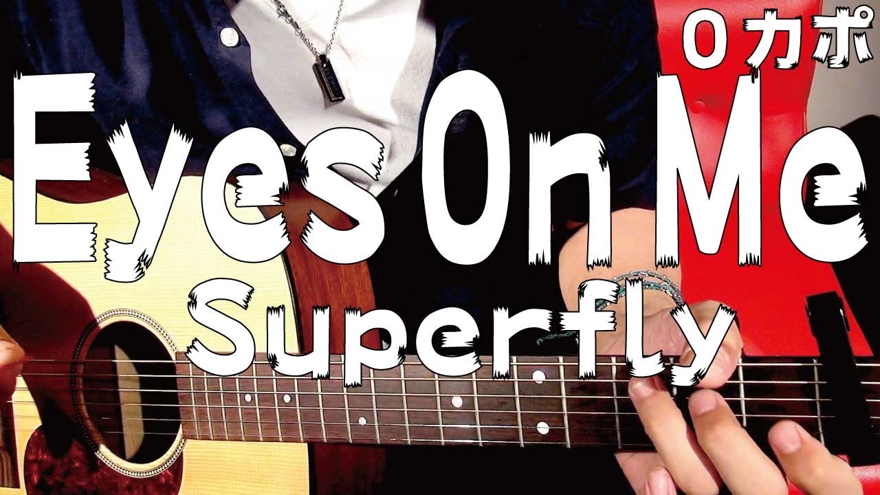 ギター Eyes On Me Superfly スーパーフライ 初心者向け コード Youtube