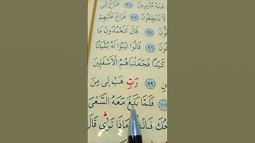سورة الصافات الأية 99 إلى 102 بصوت سعد الغامدي