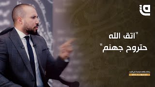 طريق نور مع د.عبدالله رشدي | تسلط الآباء على الأبناء بدعوى البر