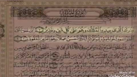 تلاوة خاشعة من القارئ انس عبدالحق