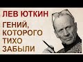 Эффект Юткина. Его изобретения могли перевернуть науку и сельское хозяйство