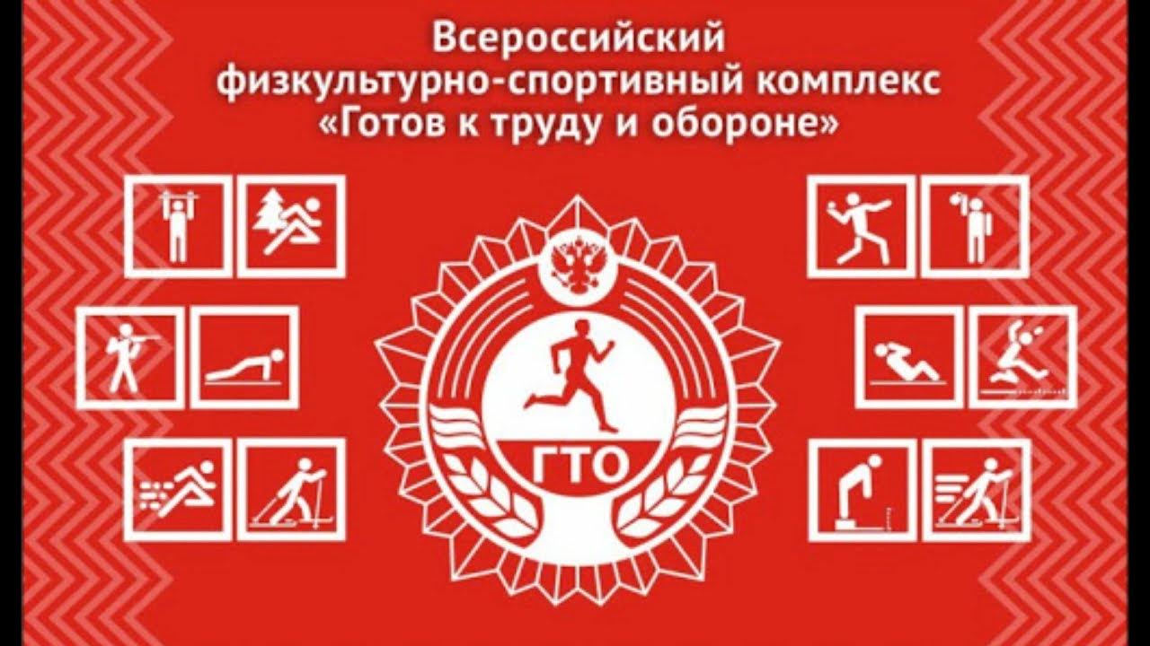 Правила техники гто. ГТО логотип. Пиктограммы видов испытаний ГТО. Всероссийский физкультурно-спортивный комплекс ГТО.