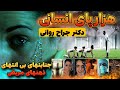 هـزارپـای انسـانی دکتر روانی مریض وجانی با ذهنی روان پریش دوختن چندین انسان ازدهن به مقعد 