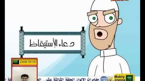 أدعية وأذكار ::: دعاء الإستيقاظ ::: قناة سمسم