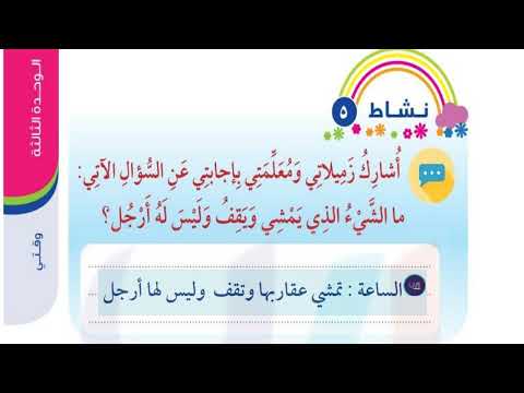 ما الشيء الذي يمشي ويقف وليس له أرجل