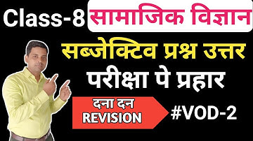jac board Class 8 Social Science most important question answer for term 2 exam || model question