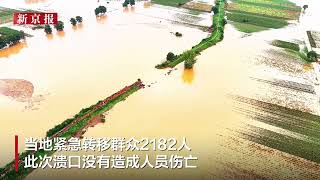 合龙！航拍河南郏县北汝河段民堤溃口完成封堵