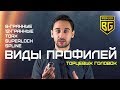 Виды профилей торцевых головок. Показывает инструмент BERGER