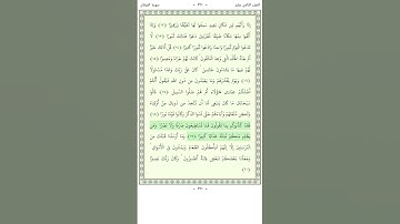 سورة الفرقان Al Furqan 19-20