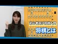 初心者向け将棋入門　#2 将棋とは