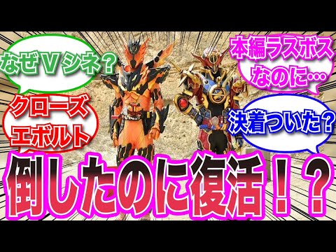[Kamen Rider] The final boss returns in V-Cinema?! We fought so hard to defeat him... Viewers' re...