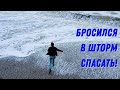 Новый Афон. Шторм века. Он вытащил её из бушующих волн