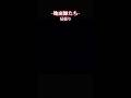 見張り #地面師たち #netflix