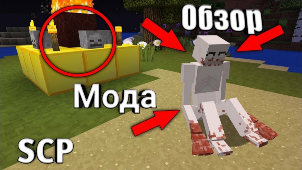 Обзор мода на SCP в майнкрафте - YouTube