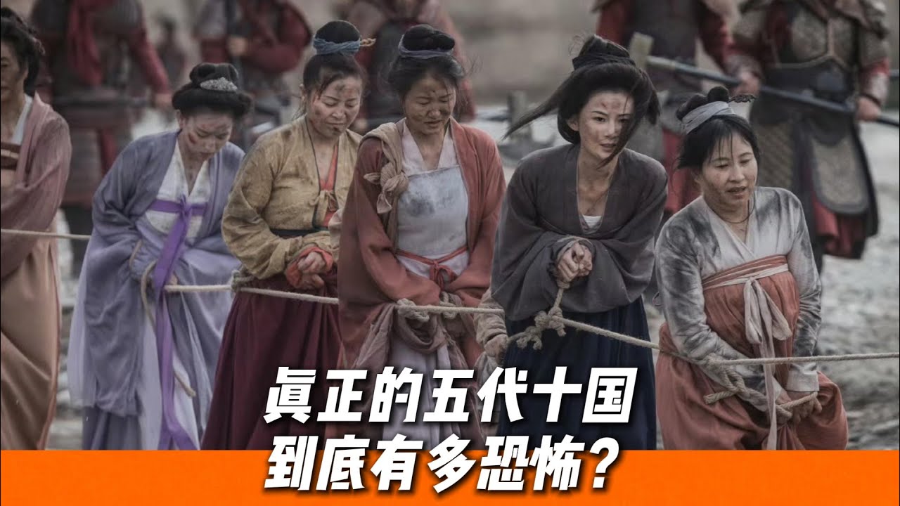 什麼是五代十國？五代十國到底有多亂？一個視頻帶你完全瞭解！ |《太平年》深度解讀