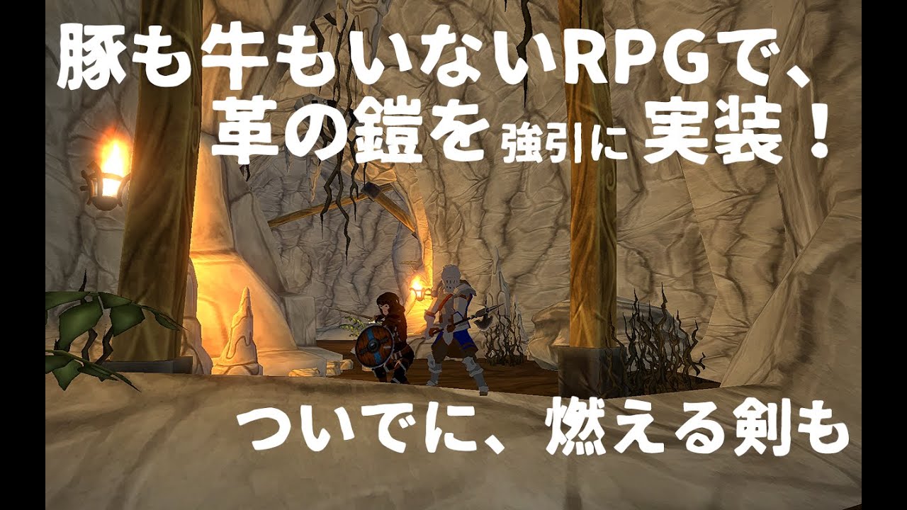 豚も牛もいないオンラインrpgで 強引に革の鎧を作ってみた あとついでに燃える剣も Youtube