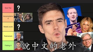Experts Rank Chinese Speaking Celebrities  Best to WORST!