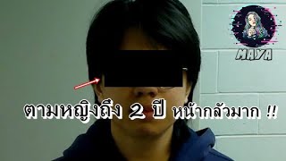 สตอลเกอร์ซ่อนตัวในห้องใต้หลังคา เพื่อแอบถ่ายหญิงสาวตอนหลับ 