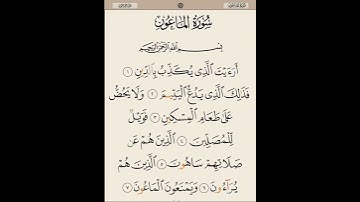 سورة الماعون بصوت القارئ الشيخ سعد الغامدي 💕 | #سورة_الماعون 🍂 #قرآن #quran 🤍