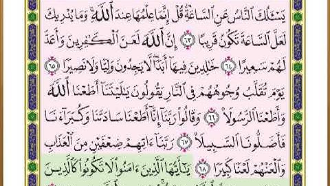 الصفحة ( 427) من القرآن الكريم سورة الأحزاب _ مصحف التقسيم الموضوعي _