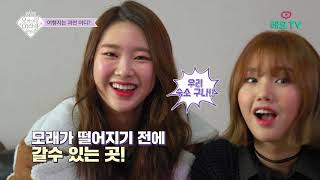 [FULL] EP. 1 OH MY GIRL - 오마이걸 미라클원정대(OH MY GIRL MIRACLE EXPEDITION)